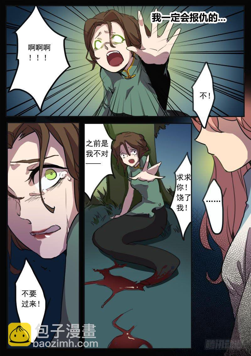 《妖行录》第七话 第3页