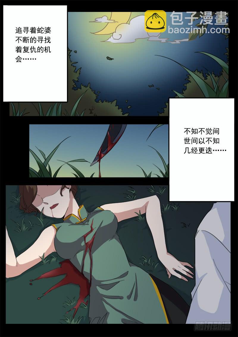 《妖行录》第七话 第4页