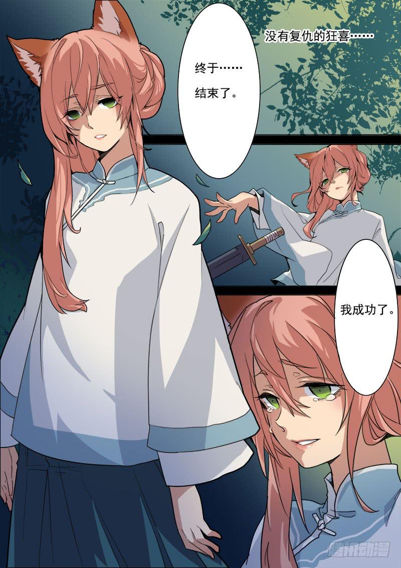 《妖行录》第七话 第5页