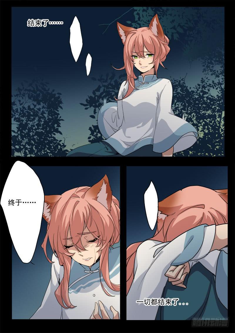 《妖行录》第七话 第6页