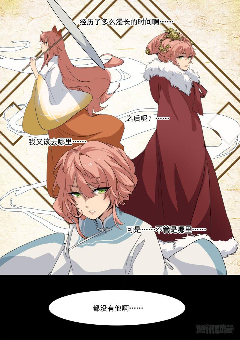 《妖行录》第七话 第7页