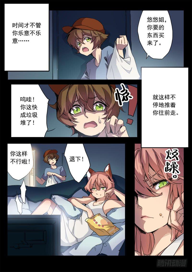 《妖行录》第七话 第8页