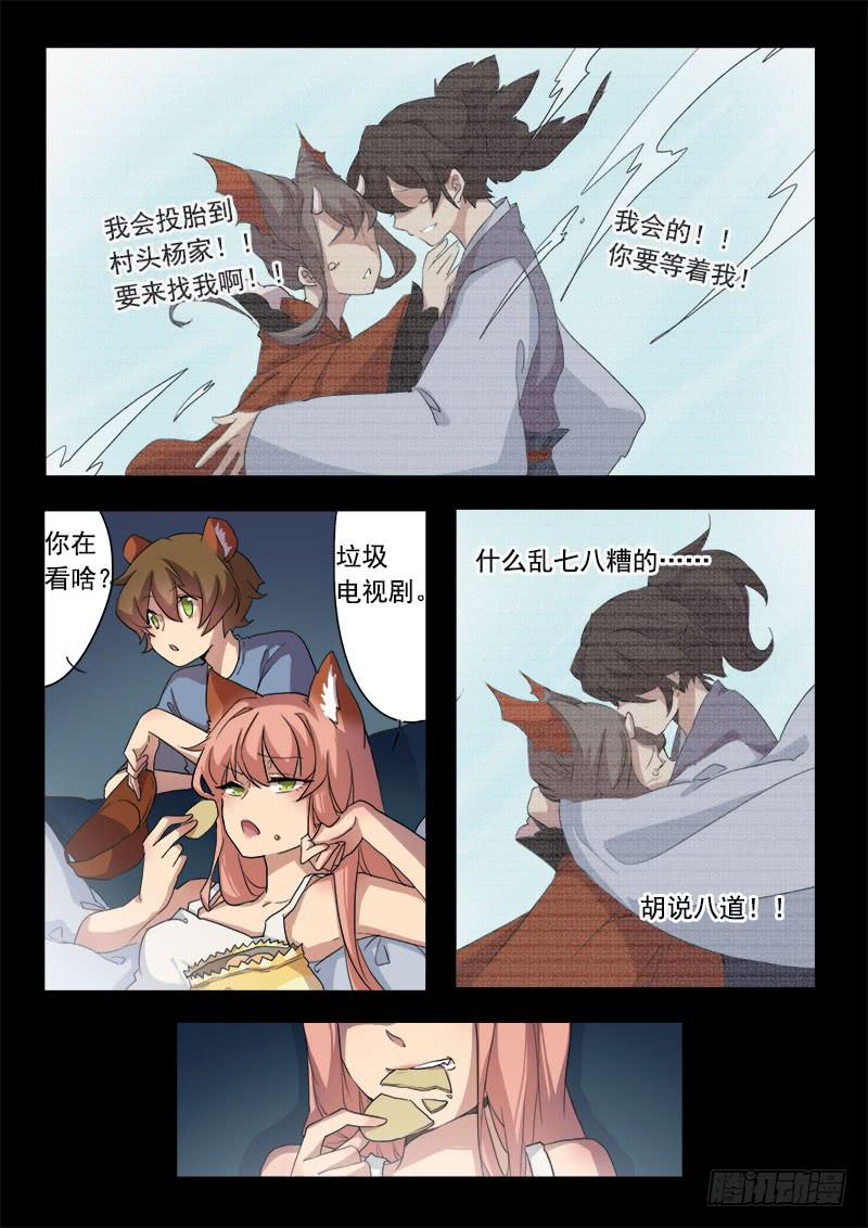 《妖行录》第七话 第9页
