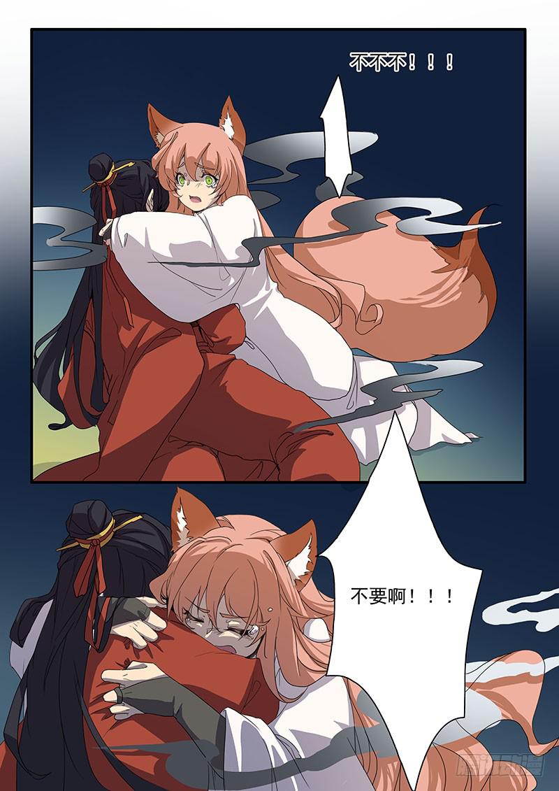 《妖行录》第六话 第12页