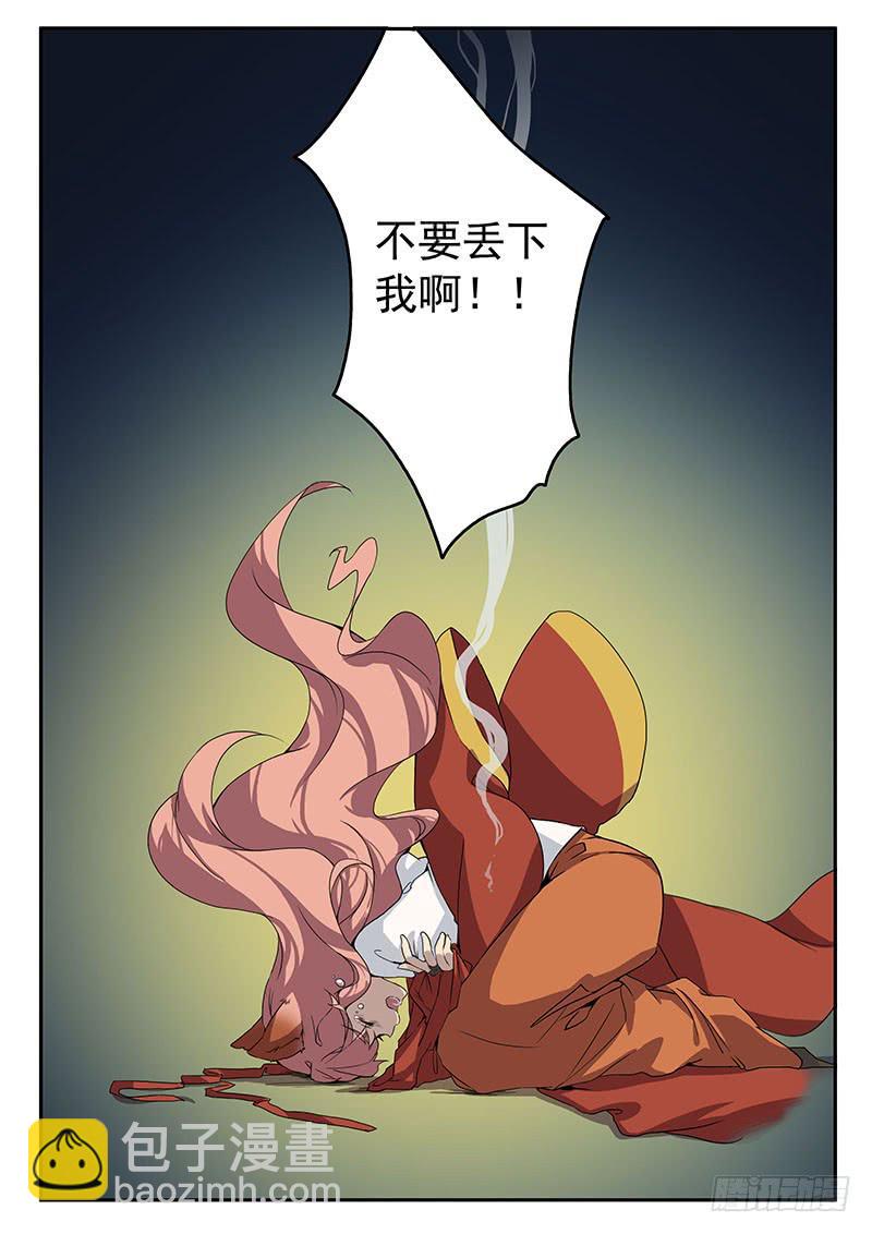 《妖行录》第六话 第13页