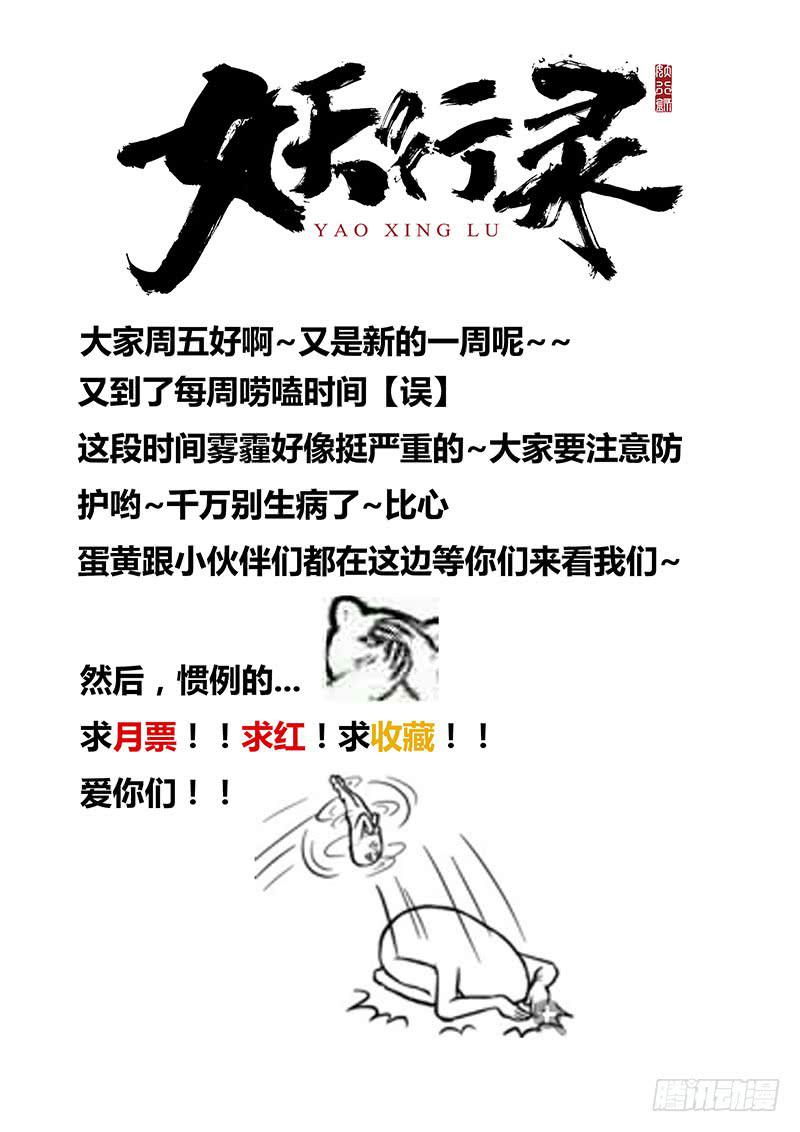 《妖行录》第六话 第14页