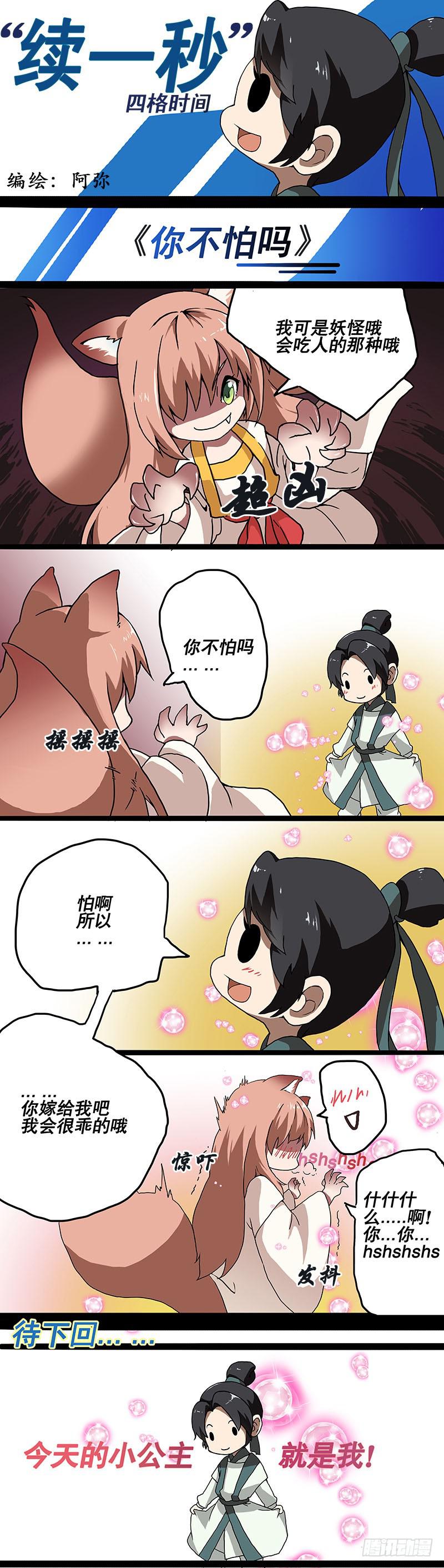 《妖行录》第六话 第15页