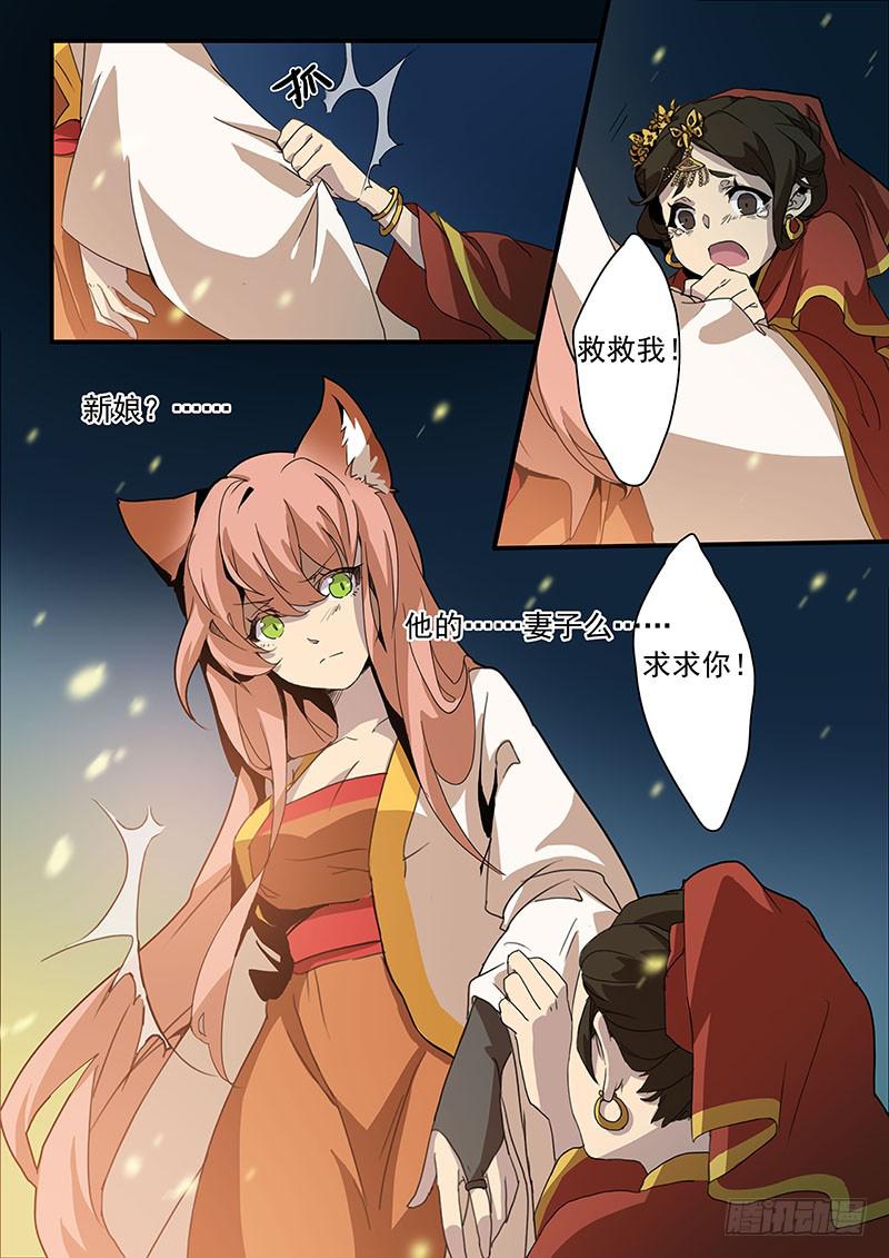 《妖行录》第六话 第1页