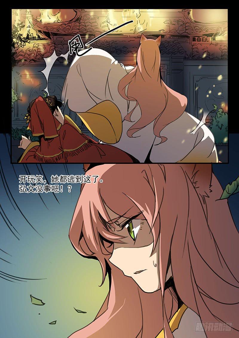 《妖行录》第六话 第2页