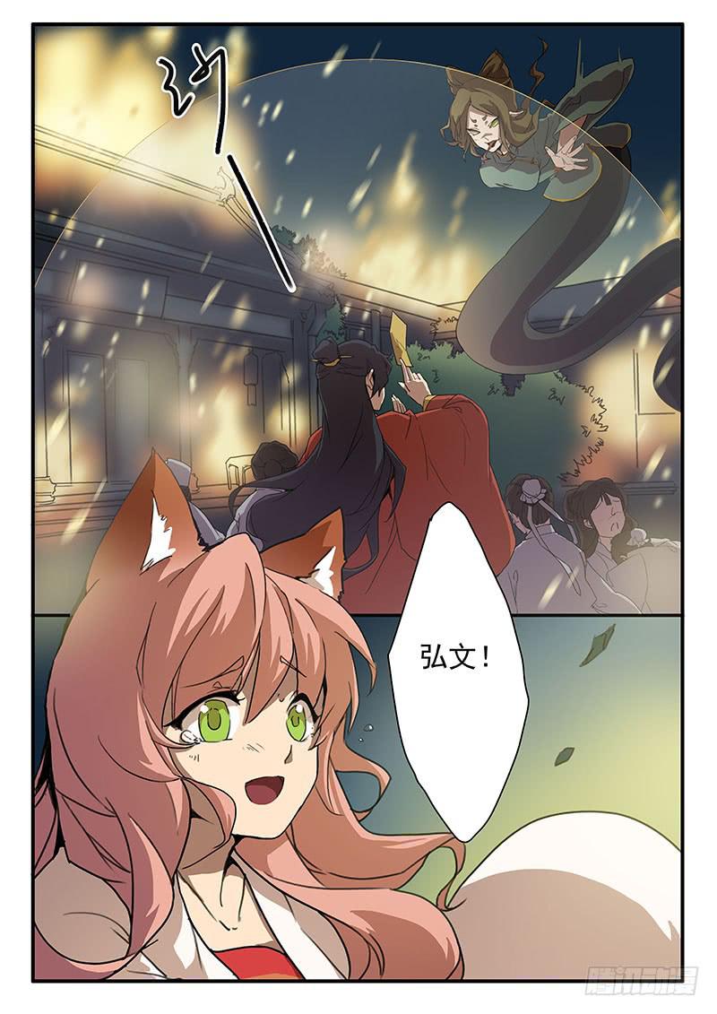 《妖行录》第六话 第3页