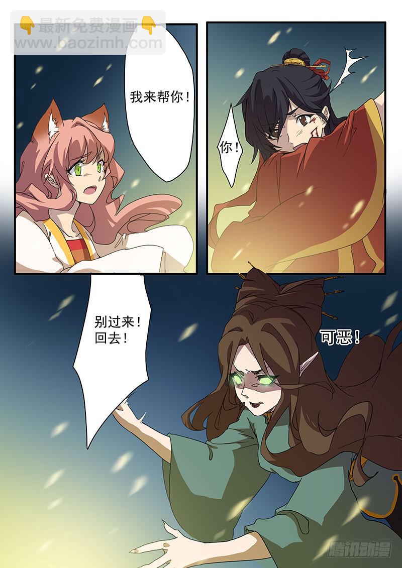 《妖行录》第六话 第4页