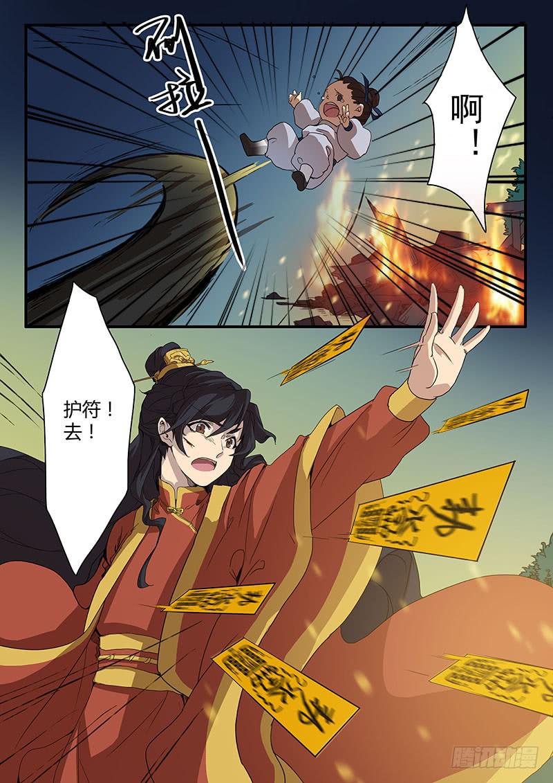 《妖行录》第六话 第6页