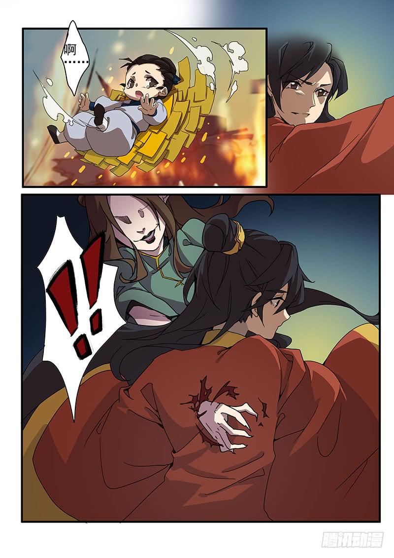 《妖行录》第六话 第7页