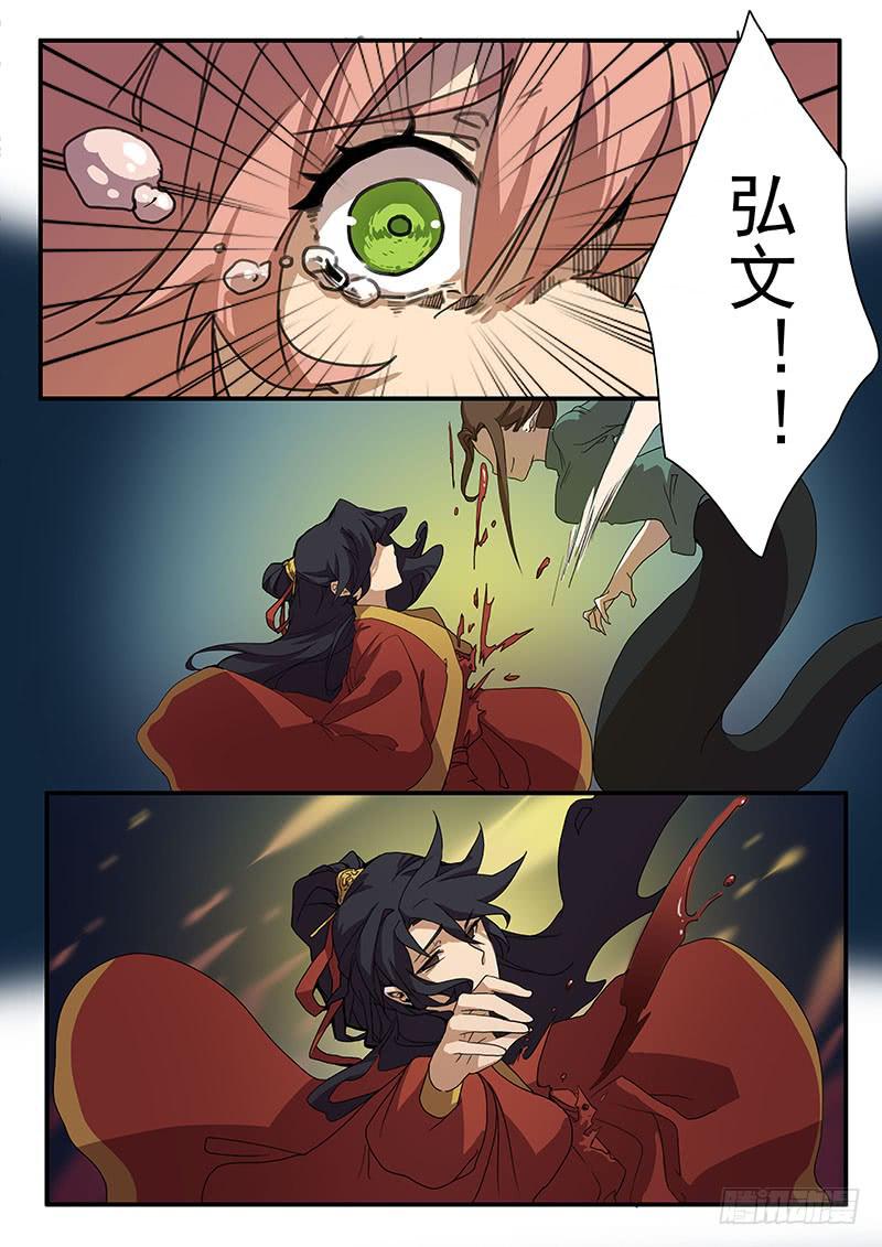 《妖行录》第六话 第8页