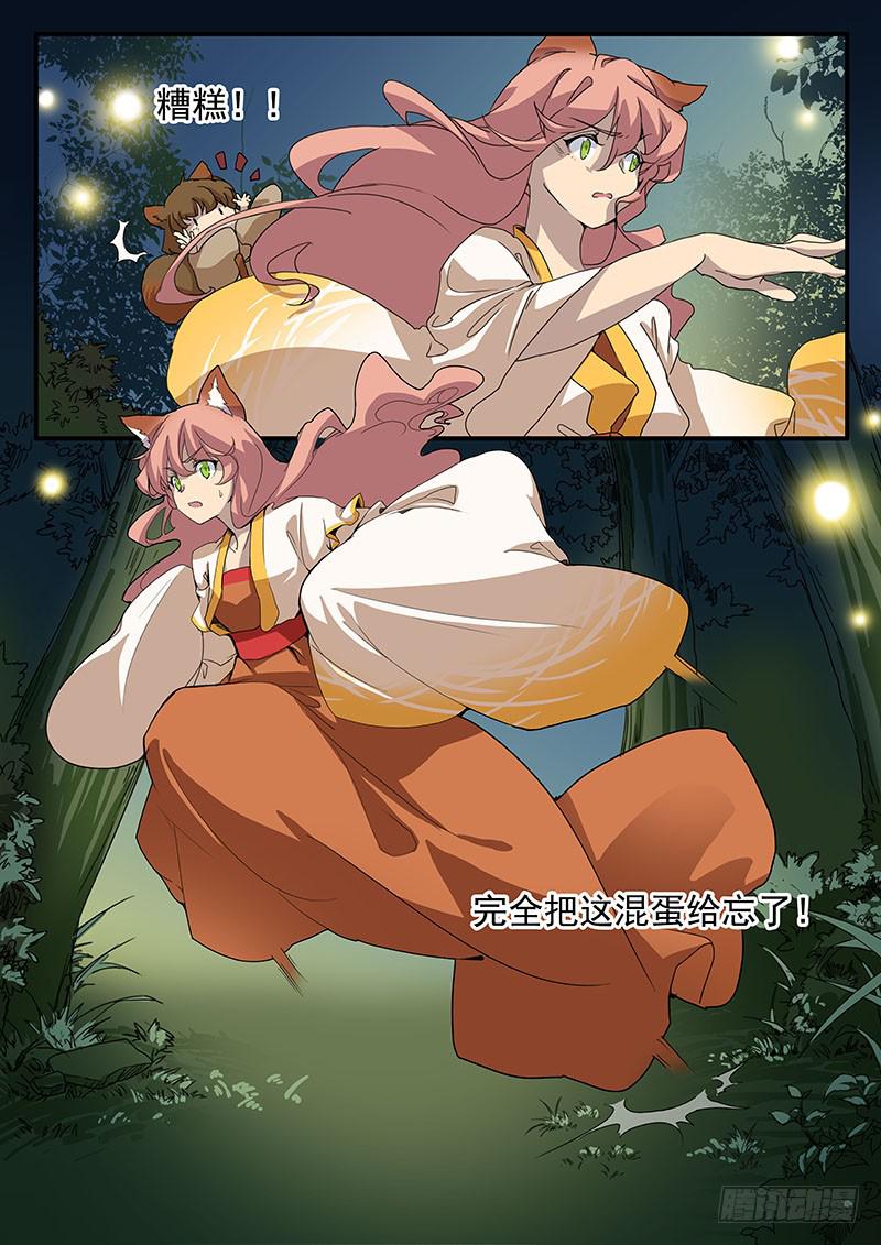 《妖行录》第五话 第10页