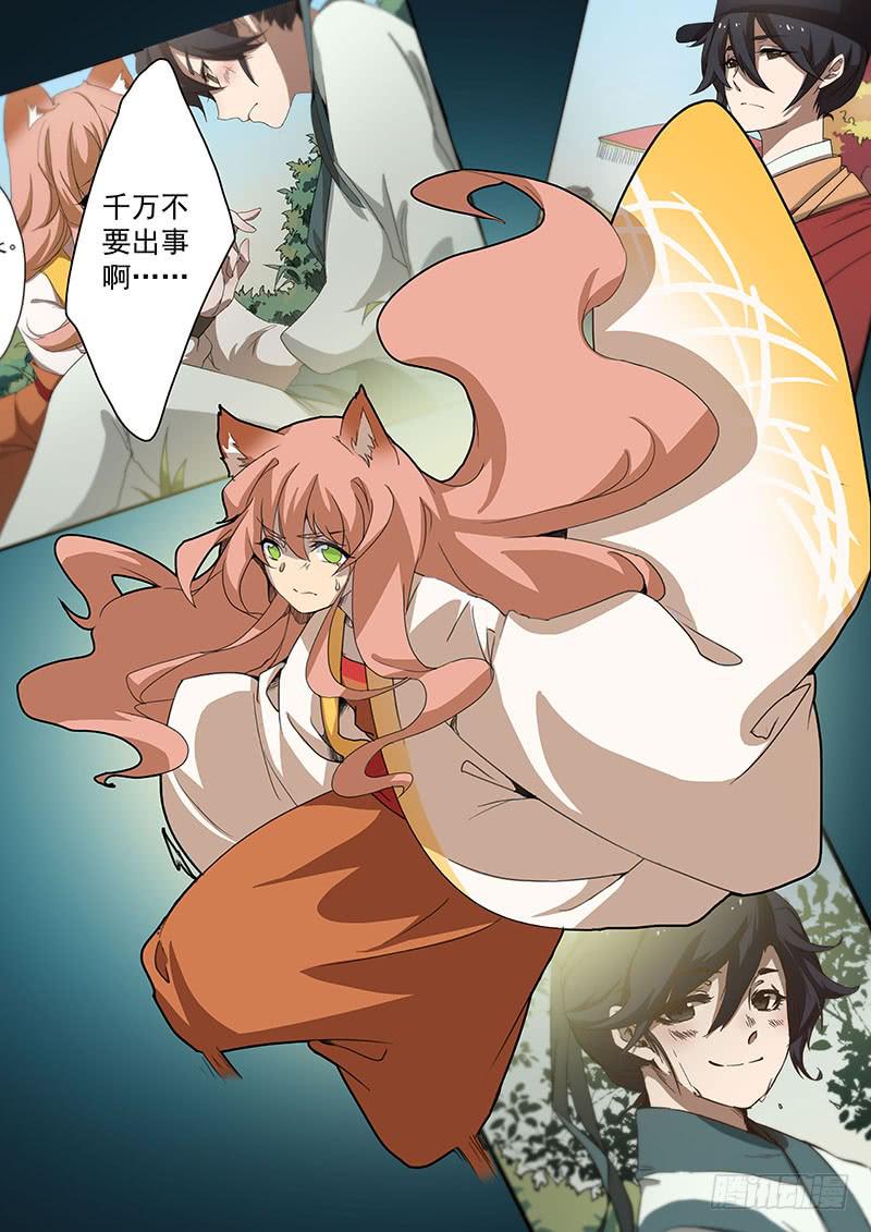 《妖行录》第五话 第11页