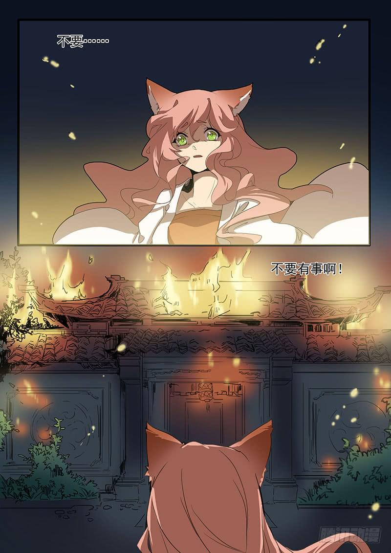《妖行录》第五话 第12页