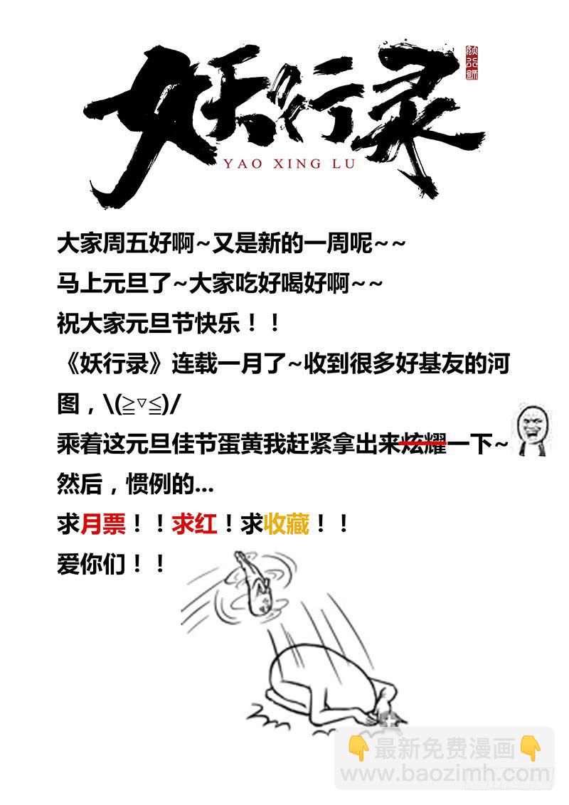 《妖行录》第五话 第13页