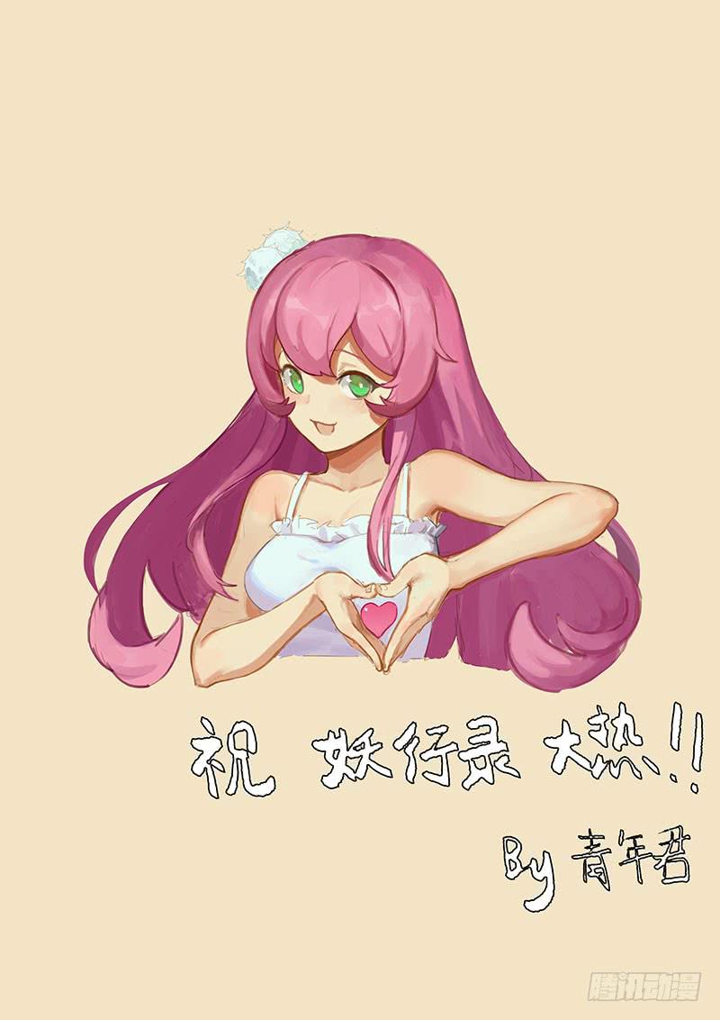 《妖行录》第五话 第15页