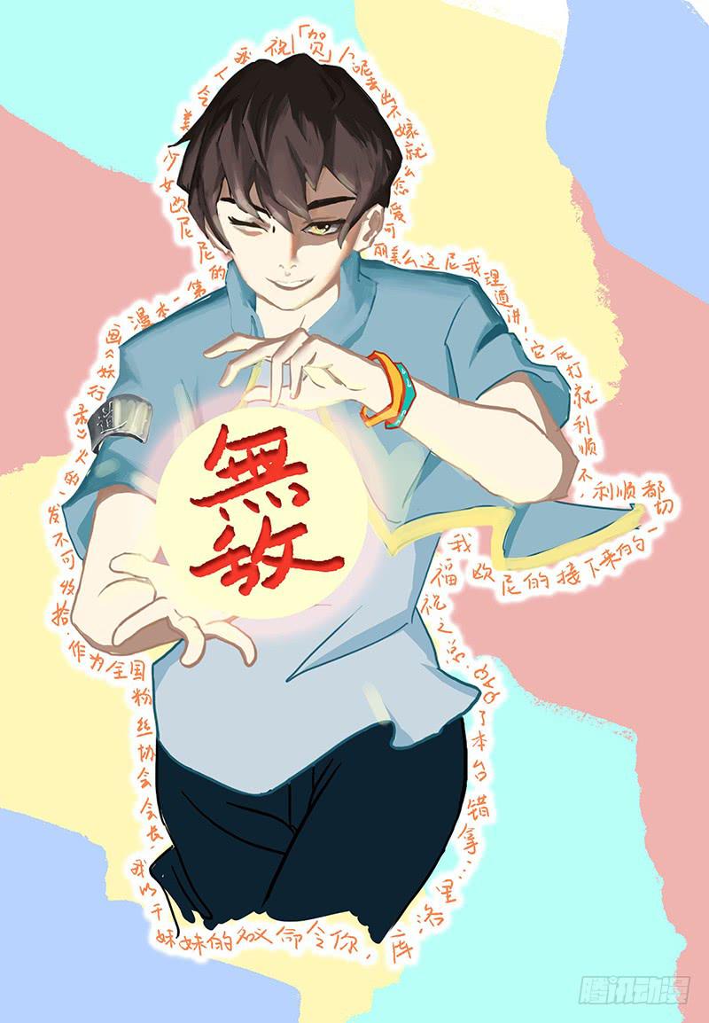 《妖行录》第五话 第16页