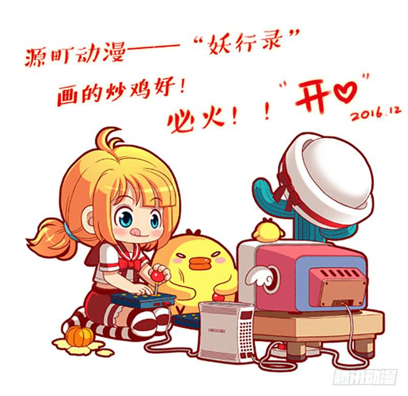 《妖行录》第五话 第19页