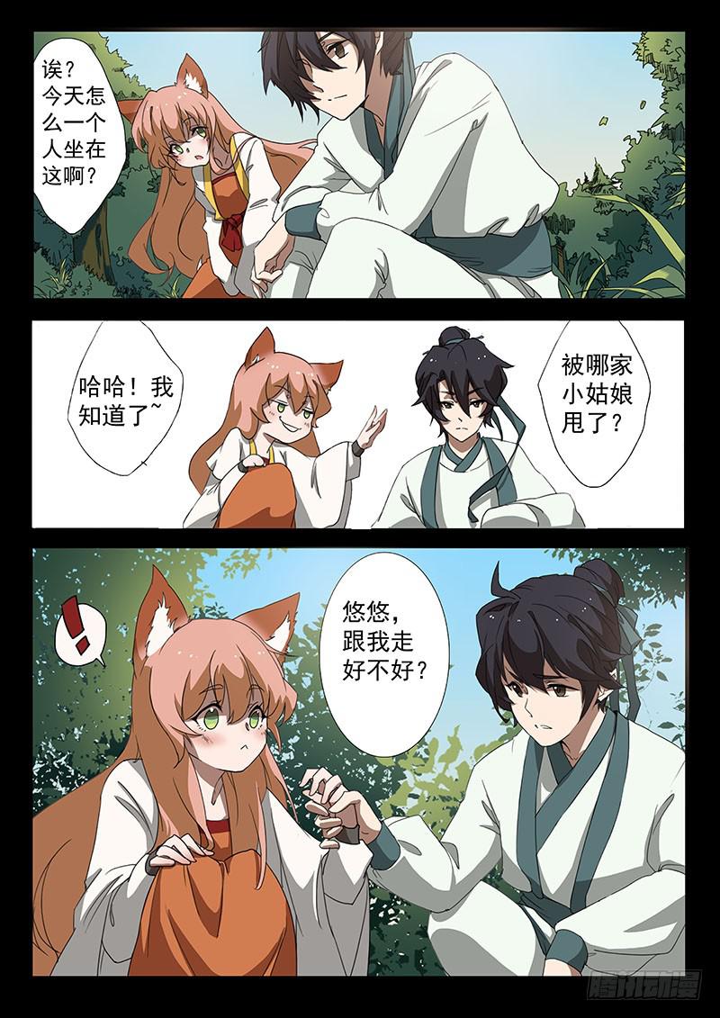 《妖行录》第五话 第1页