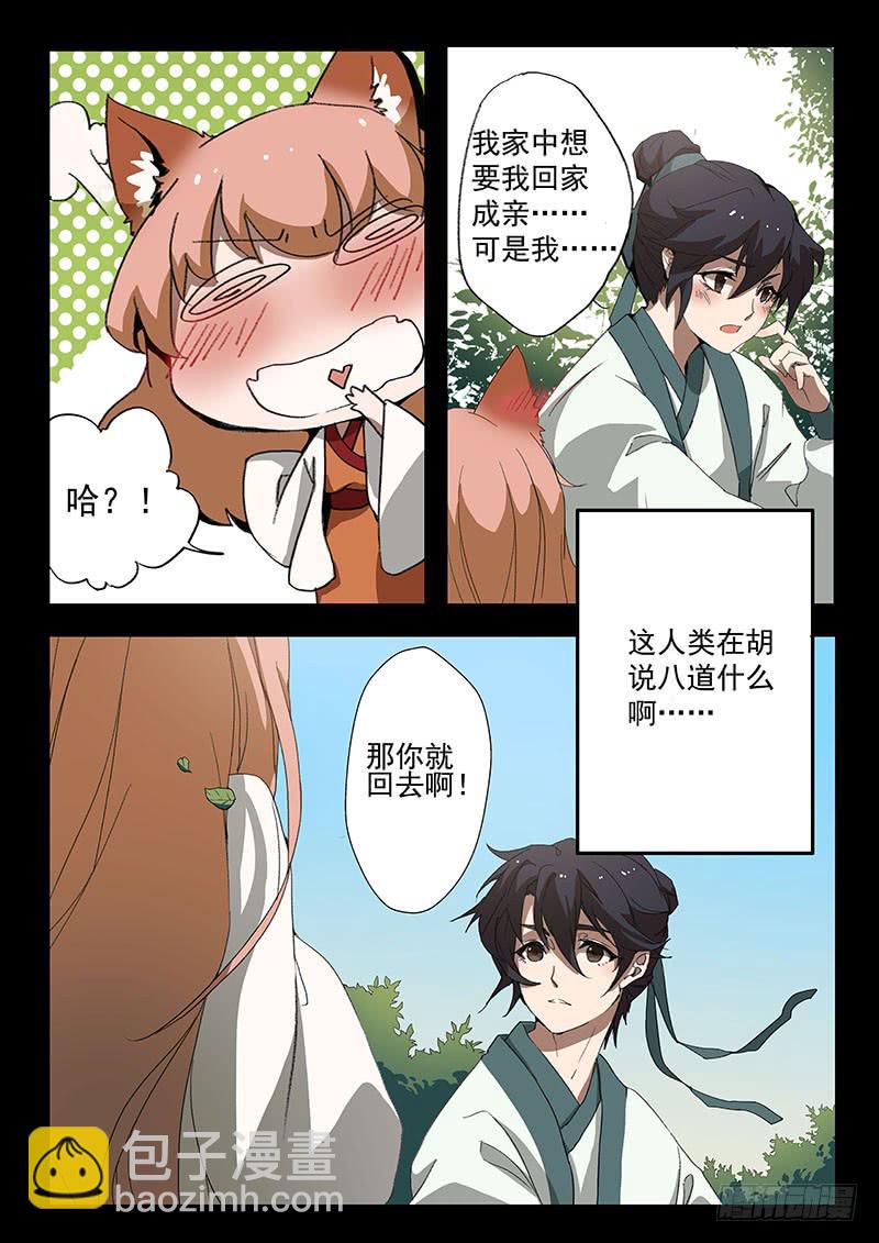 《妖行录》第五话 第2页