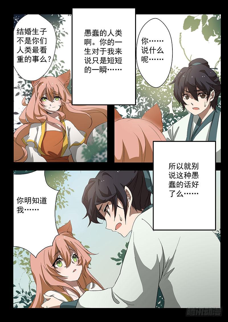《妖行录》第五话 第3页
