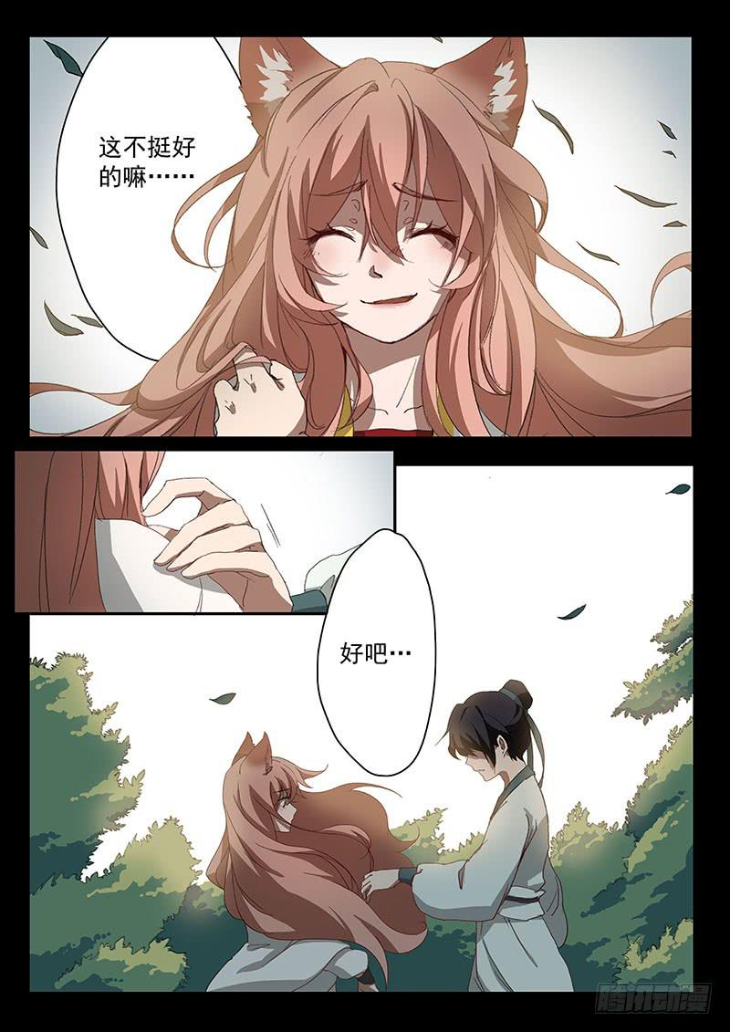 《妖行录》第五话 第4页