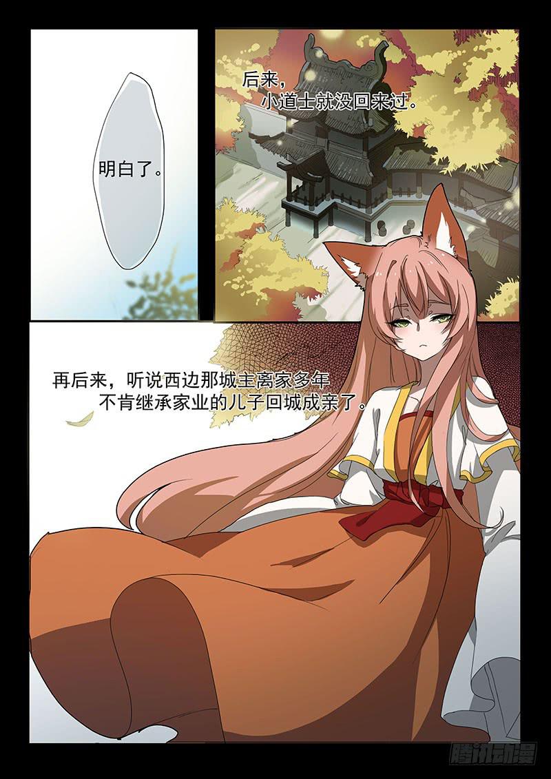 《妖行录》第五话 第5页
