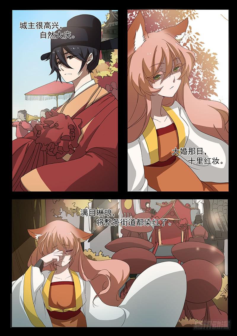 《妖行录》第五话 第6页