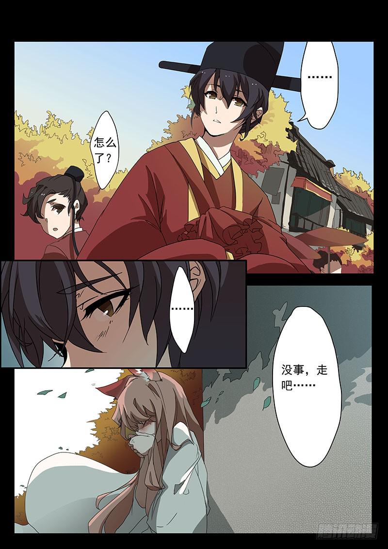 《妖行录》第五话 第7页