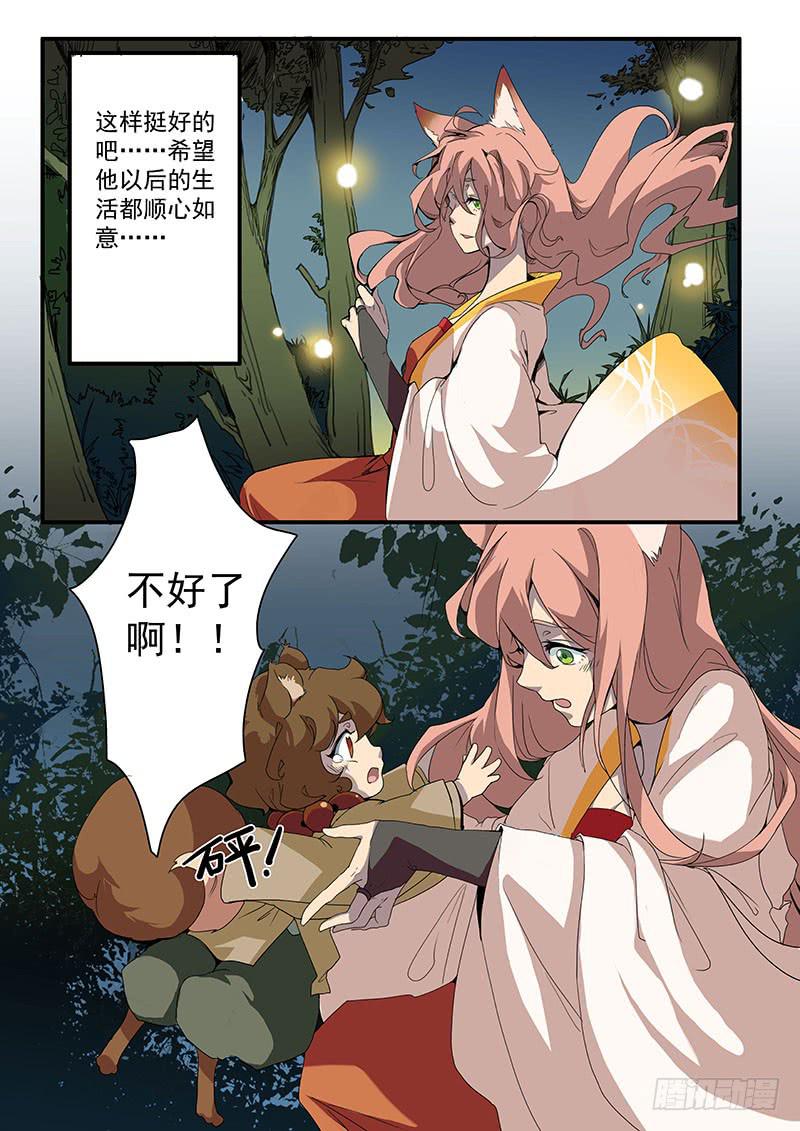 《妖行录》第五话 第8页