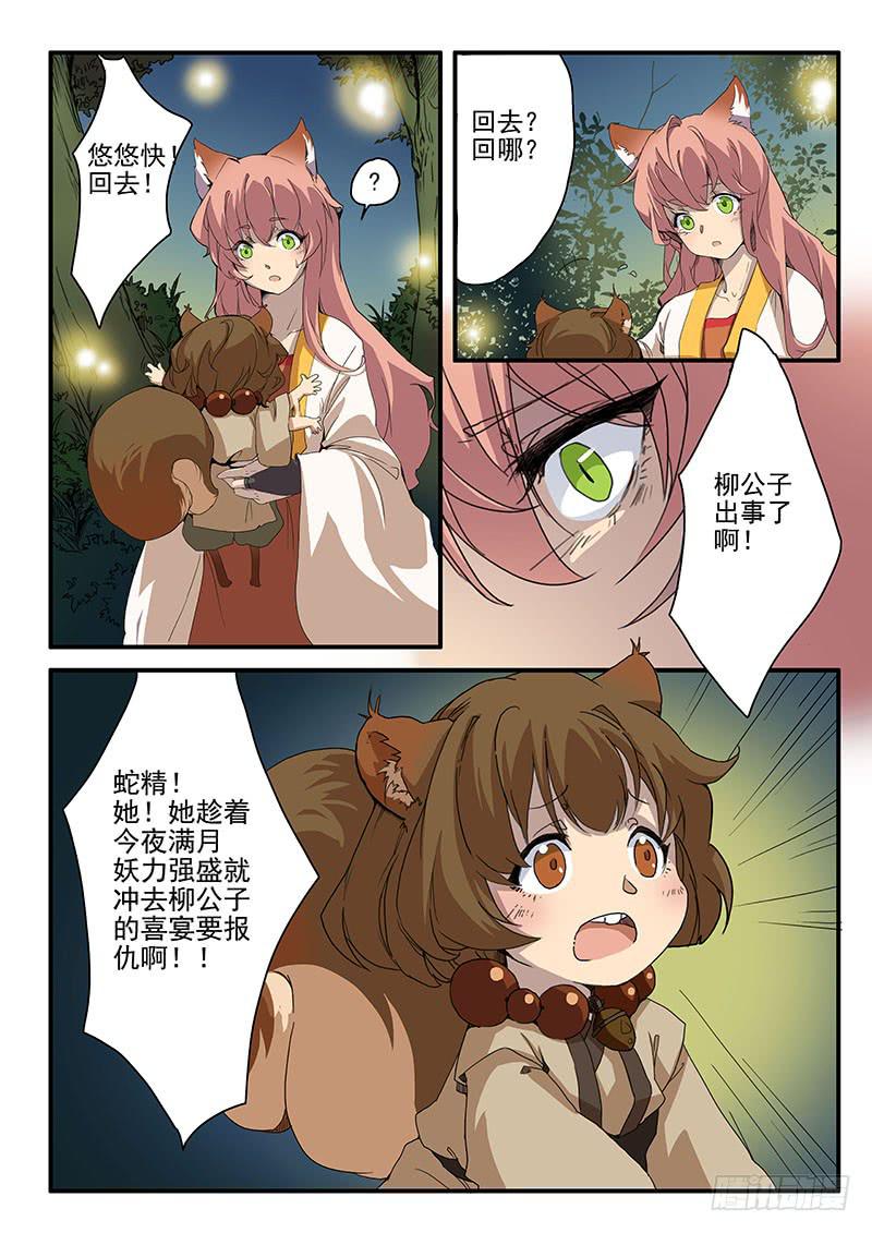 《妖行录》第五话 第9页