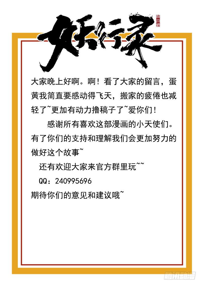 《妖行录》再来一个公告 第1页