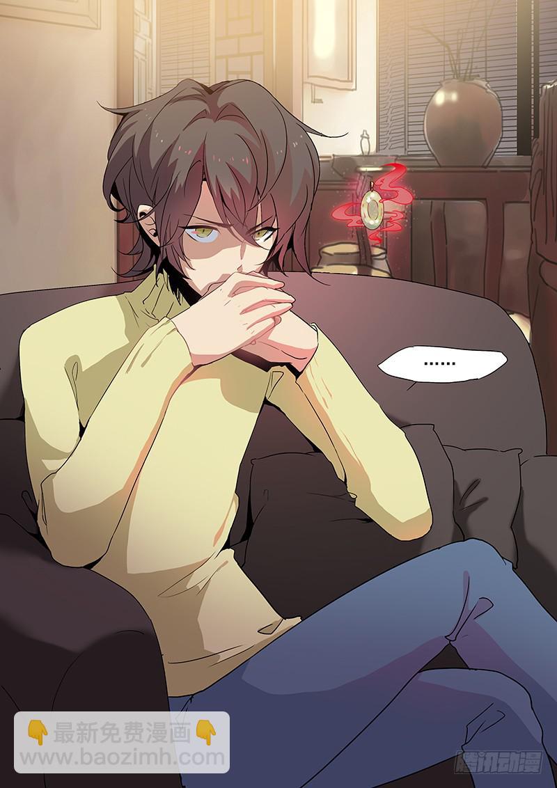 《妖行录》第十一话 第10页