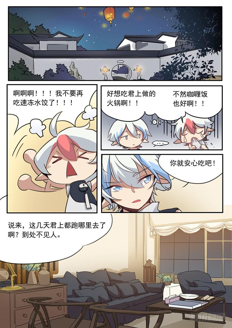 《妖行录》第十一话 第11页