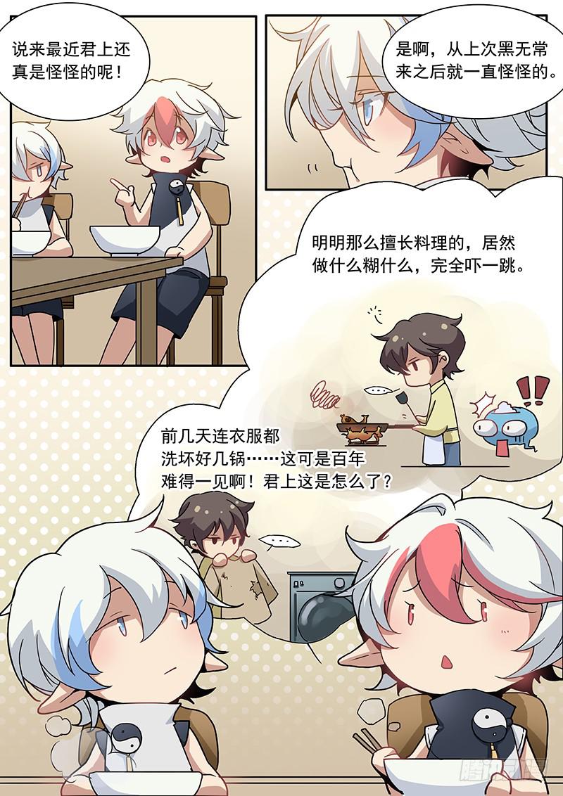 《妖行录》第十一话 第12页