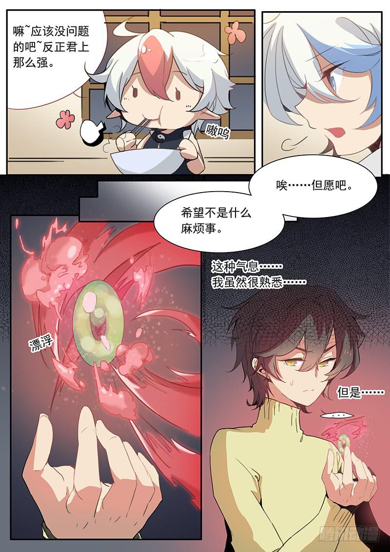 《妖行录》第十一话 第13页