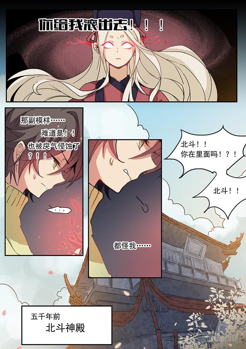 《妖行录》第十一话 第14页