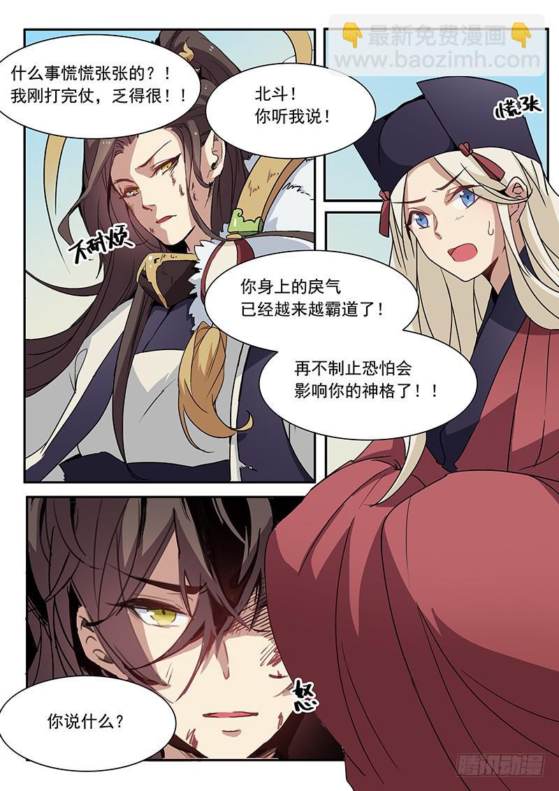 《妖行录》第十一话 第15页