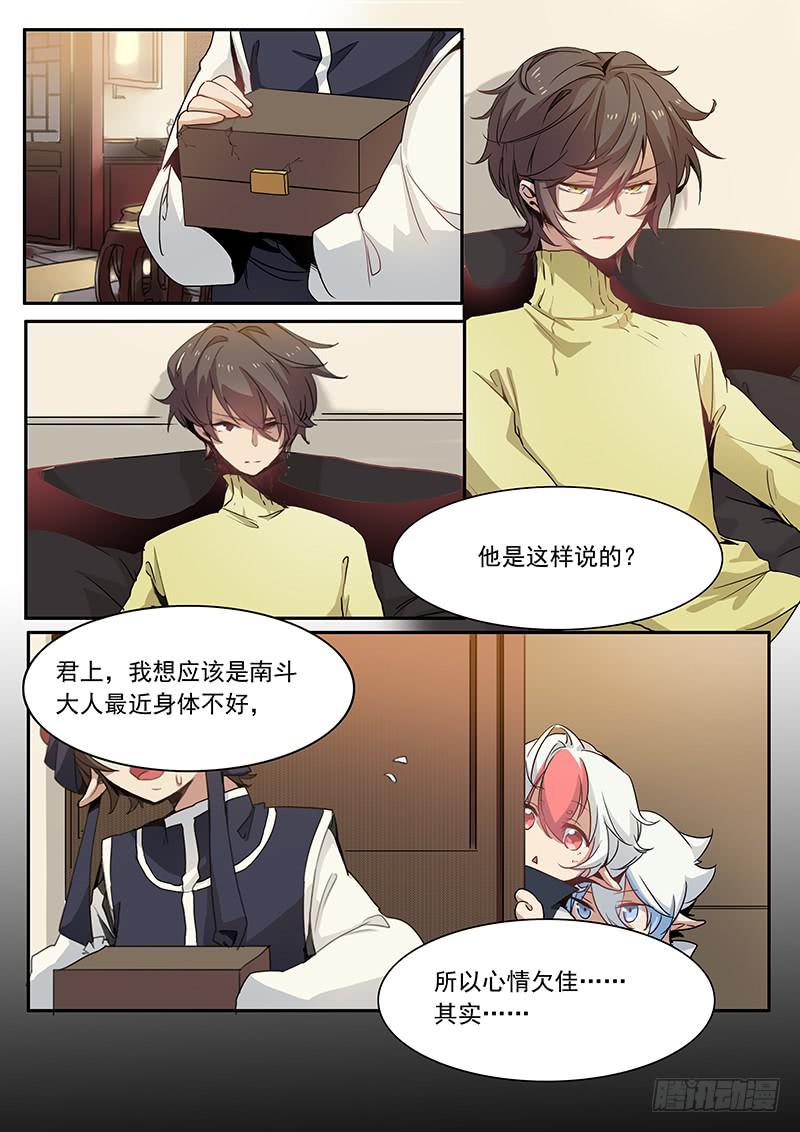 《妖行录》第十一话 第1页