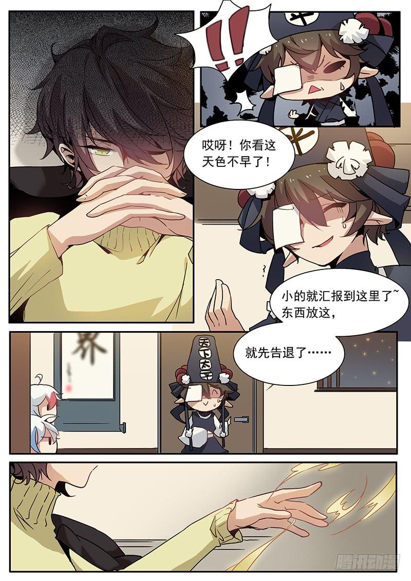 《妖行录》第十一话 第2页