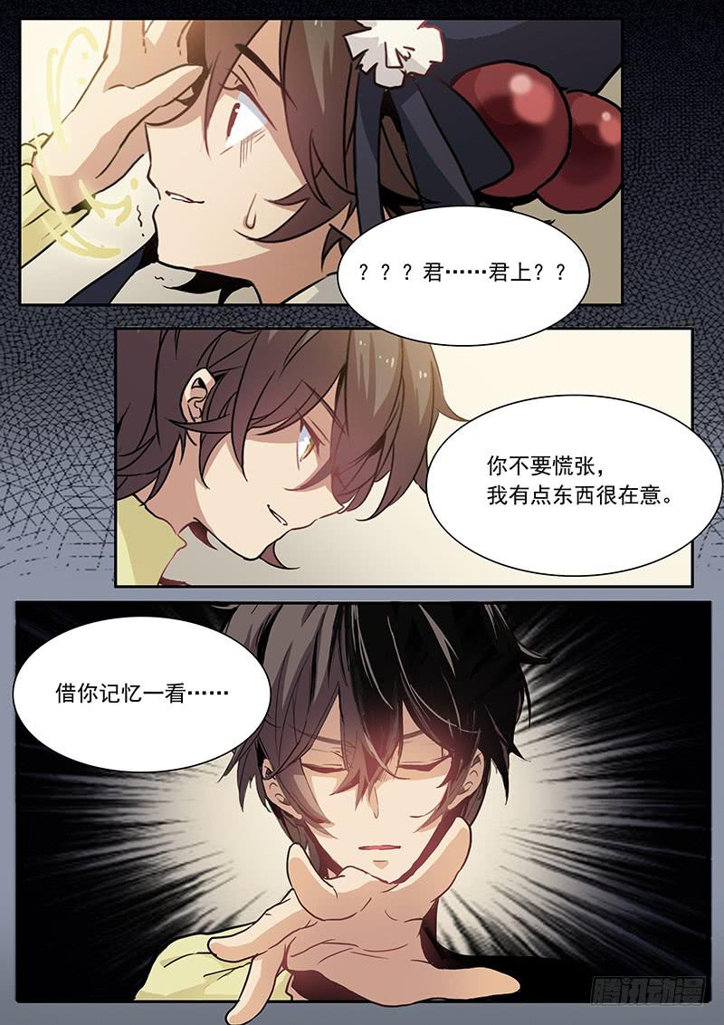 《妖行录》第十一话 第4页