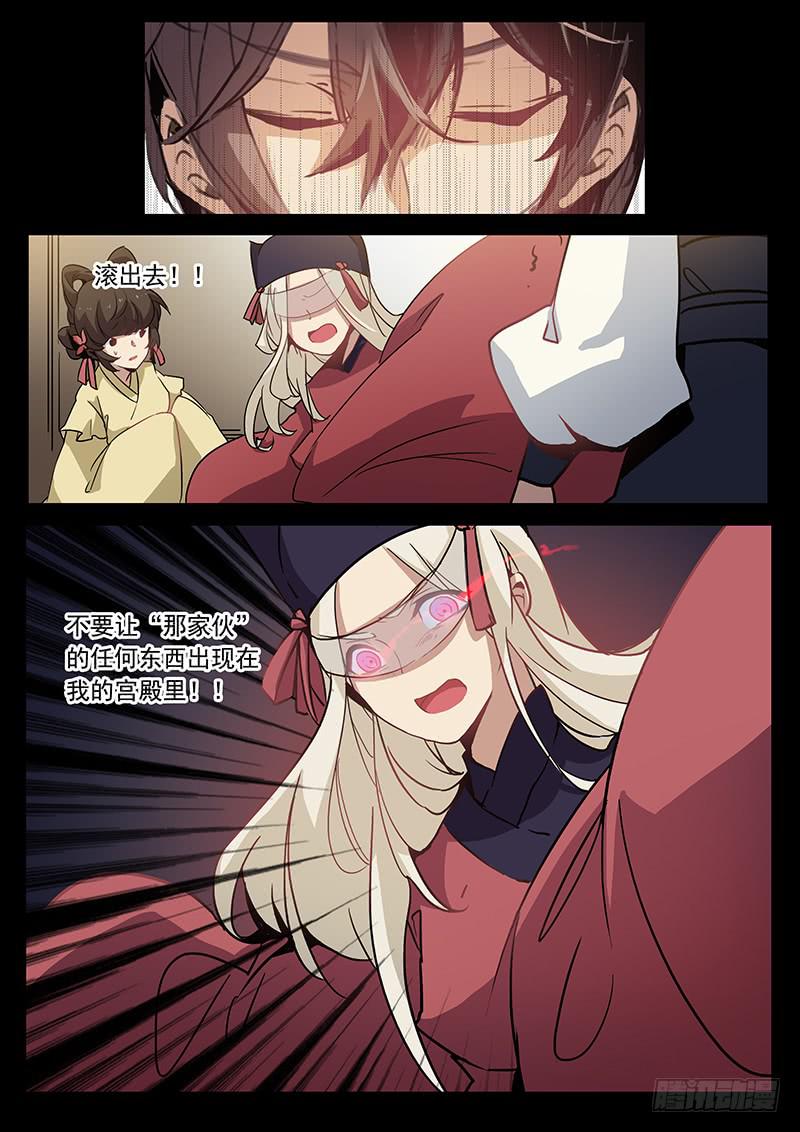 《妖行录》第十一话 第5页