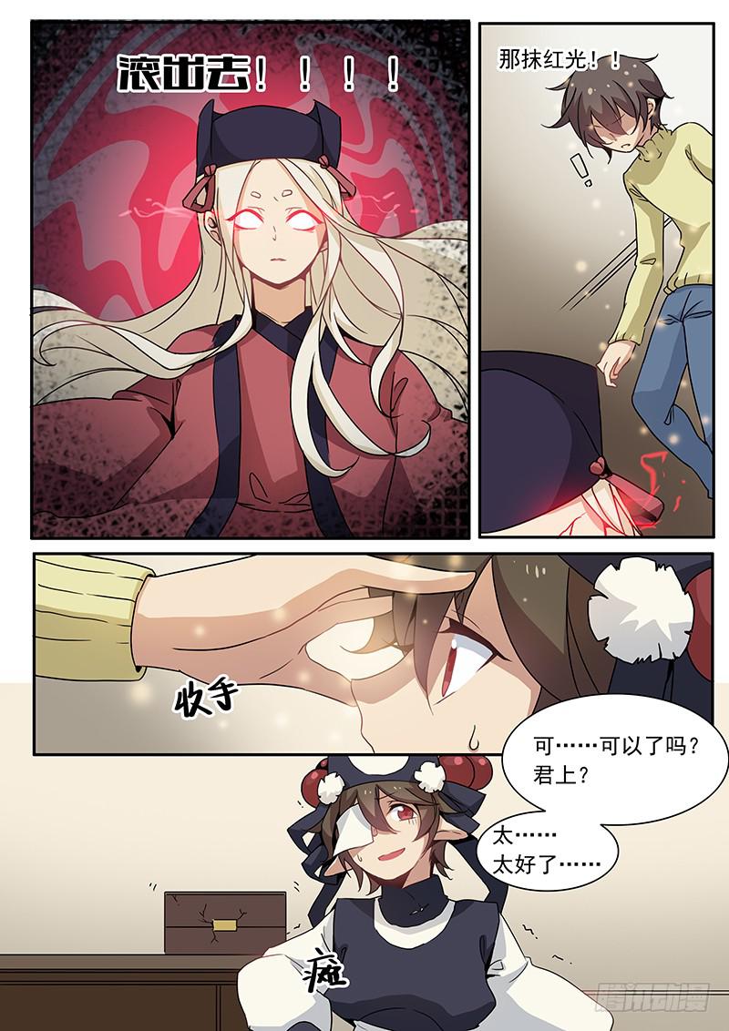 《妖行录》第十一话 第6页