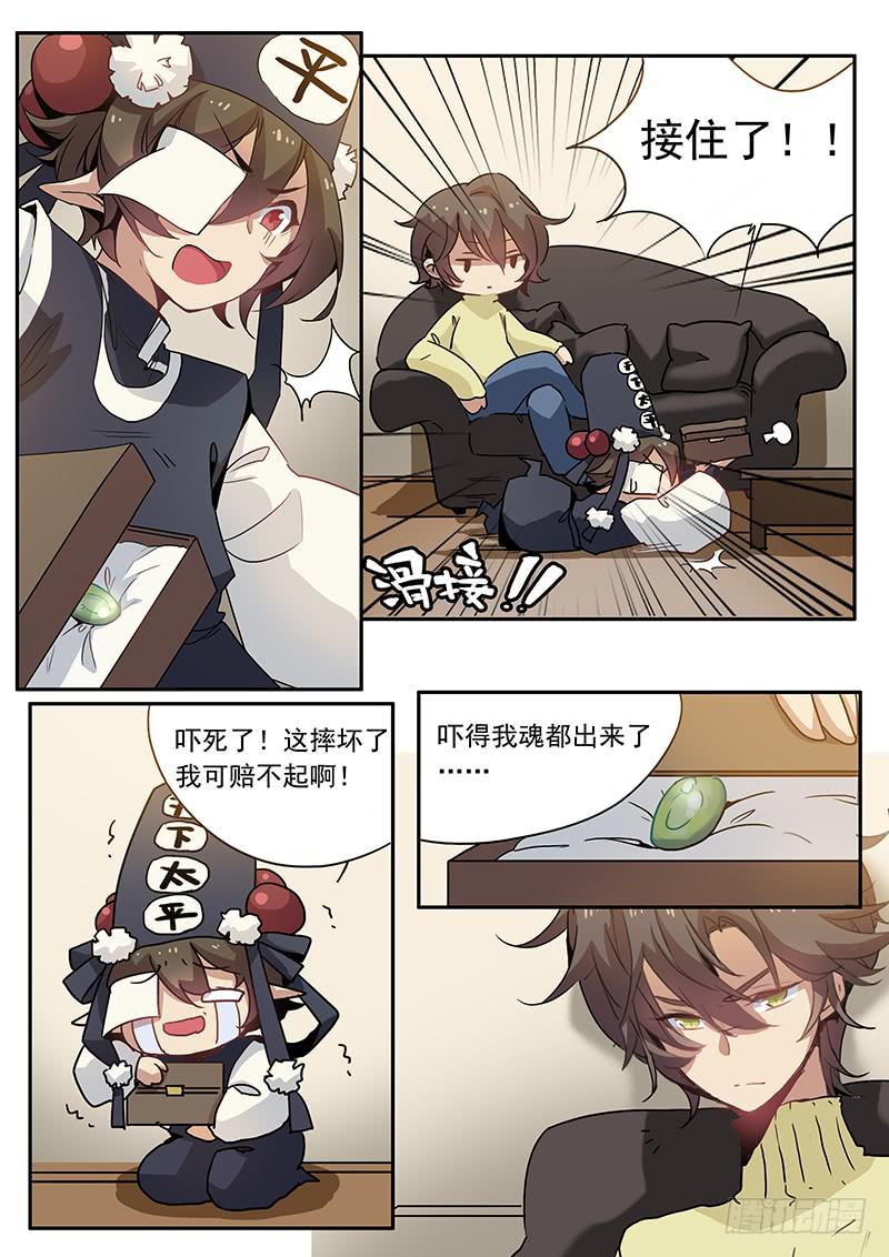 《妖行录》第十一话 第7页