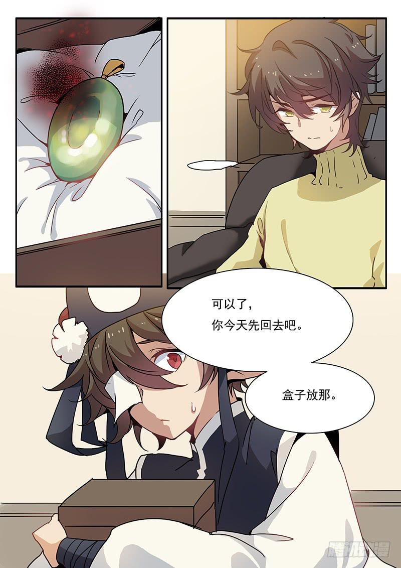 《妖行录》第十一话 第8页