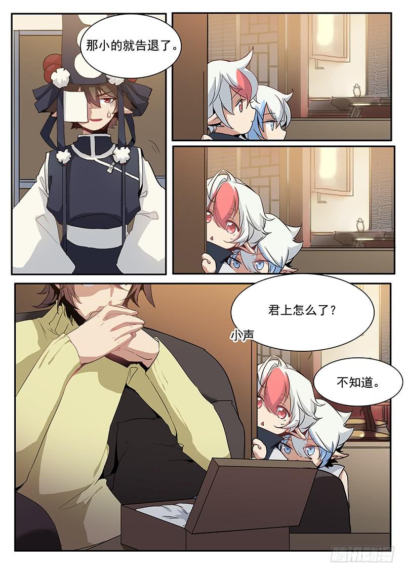 《妖行录》第十一话 第9页