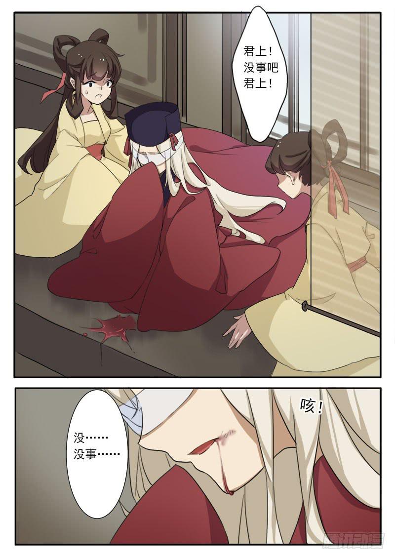 《妖行录》第十话 第10页